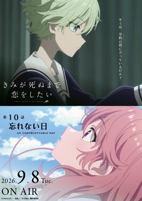 『きみが死ぬまで恋をしたい』第10話「忘れない日」のあらすじ＆先行場面カット＆予告映像が公開！　エピソードポスターも解禁-9