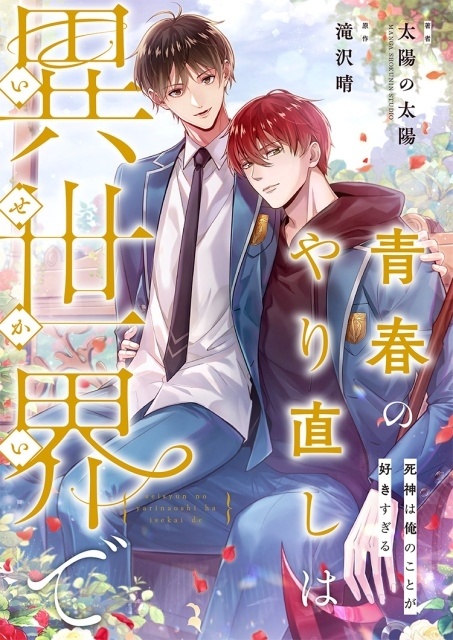 TVアニメ『アニコミ「青春のやり直しは異世界で」』2027年1月より放送決定！　ティザーPV＆キービジュアルなどが解禁｜出演キャストに高塚智人さん、木島隆一さんらが決定-5