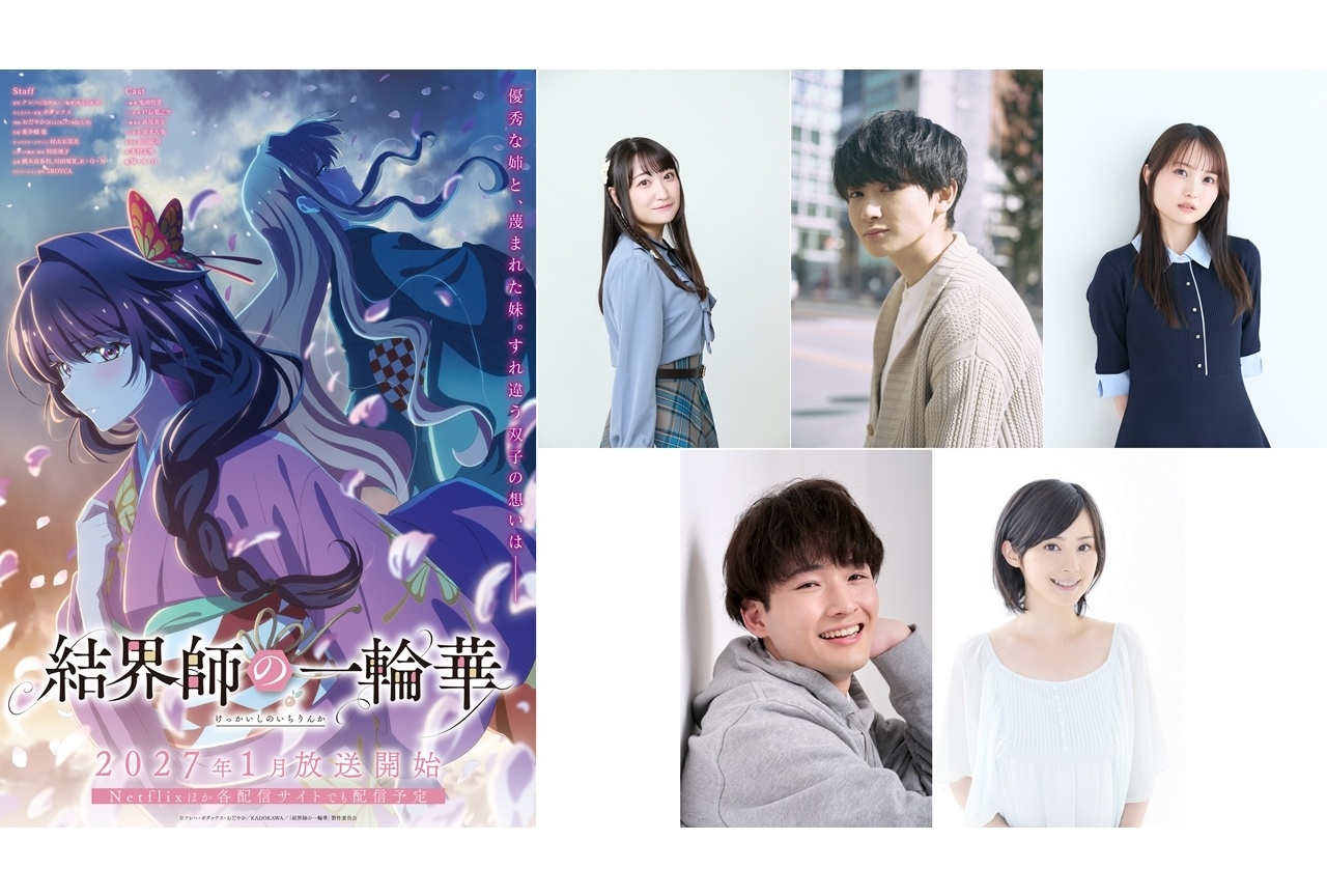 『結界師の一輪華』ティザーPV公開！追加声優に高尾奏音ら5名
