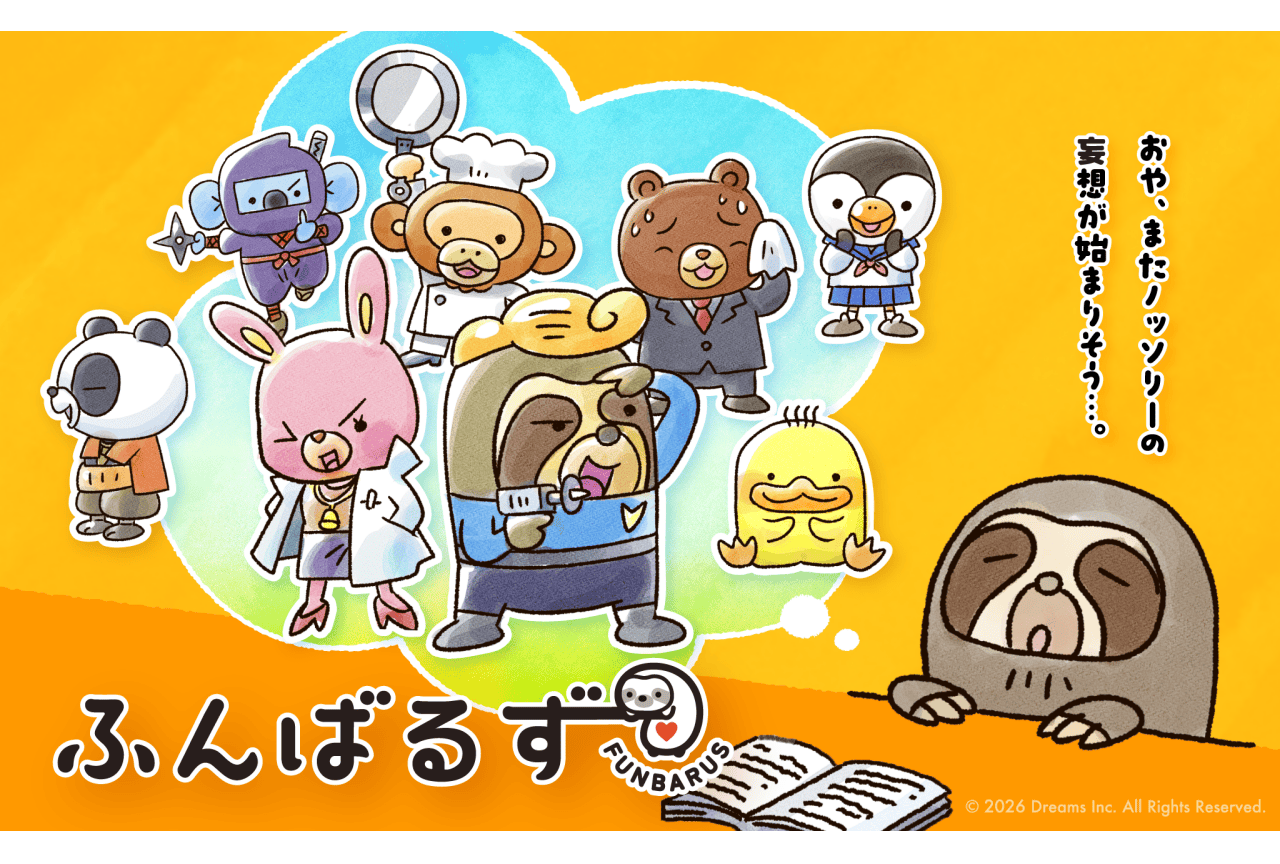 『ふんばるず』2026年10月、アニメ化決定！　駒田航ら出演