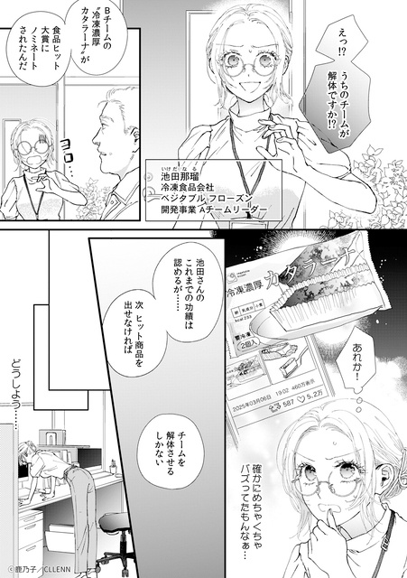 年下男子のギャップと重すぎる愛に「キュン」が止まらない…♡ 2026年注目の新作TLマンガ『うるわし初婚』『世界で一番、メロいキス。』の魅力を徹底解説【試し読み】-24