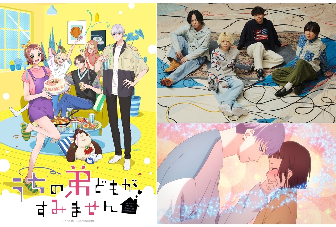 『うちの弟どもがすみません』2クール目のOP主題歌は、ねぐせ。が担当