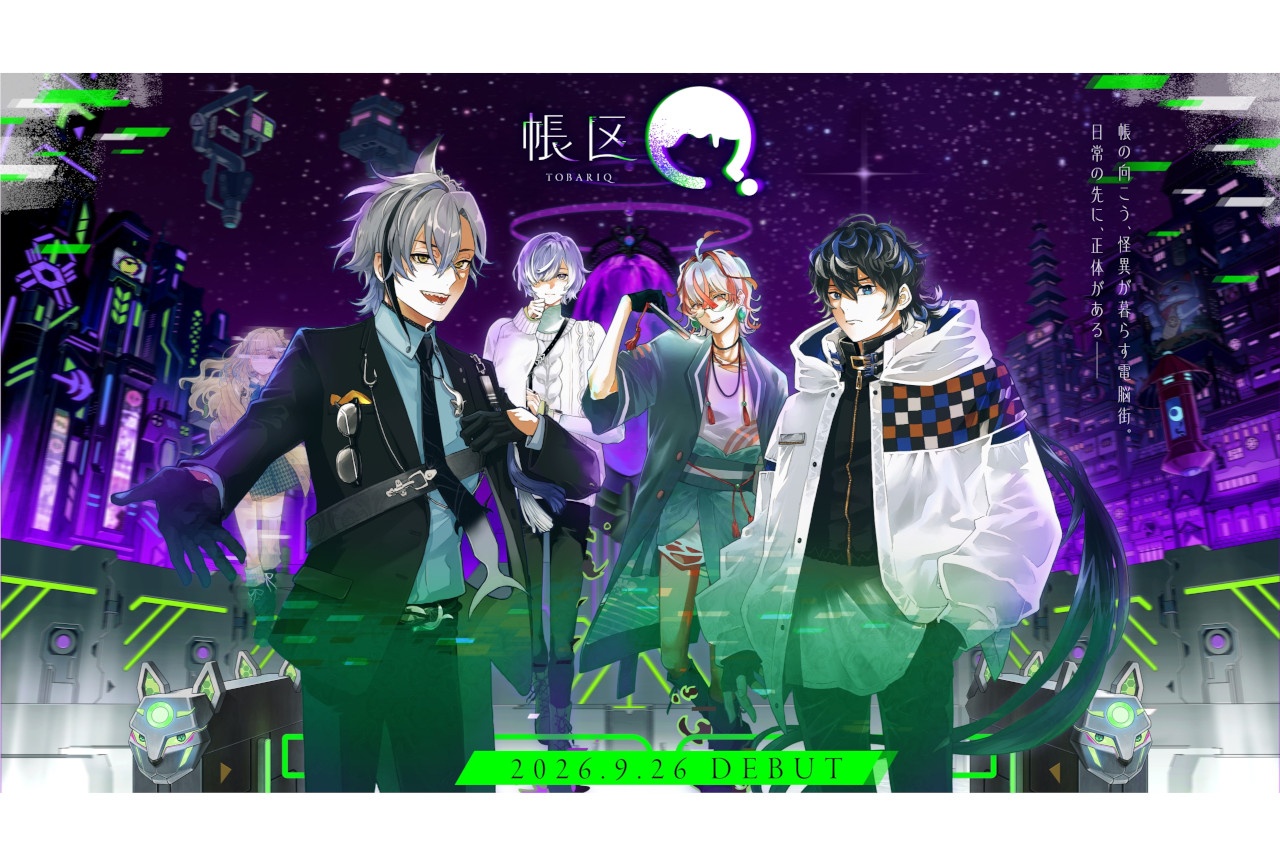 新規男性VTuberプロジェクト「帳区」本格始動｜インタビュー有