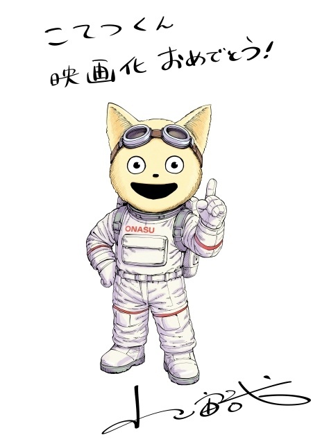 ▲小山宙哉先生が描いた「宇宙なんちゃらこてつくん」映画化記念イラスト