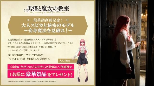『黒猫と魔女の教室』第24話（最終話）「禁断のデート」のあらすじ＆先行場面カットが公開！-7