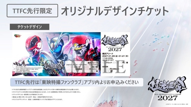 「超英雄祭 ALL HEROES LIVE & SHOW 2027」2027年1月20日・21日に開催決定！　ティザービジュアルが公開｜THE RAMPAGE、入野自由さん、May’nさんら第一弾アーティスト＆キャスト情報も解禁-32