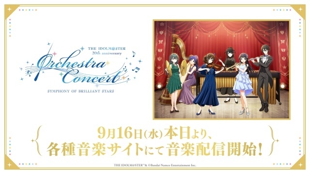 「THE IDOLM@STER CINDERELLA GIRLS 15th ANNIVERSARY ORCHESTRA CONCERT ～ シンデレラの演奏会 ～」が来年1月11日、12日に開催決定！-5