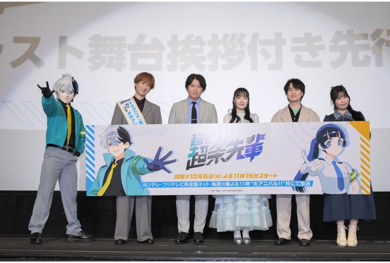 アニメ『超巡!超条先輩』舞台挨拶付き先行上映会公式レポ