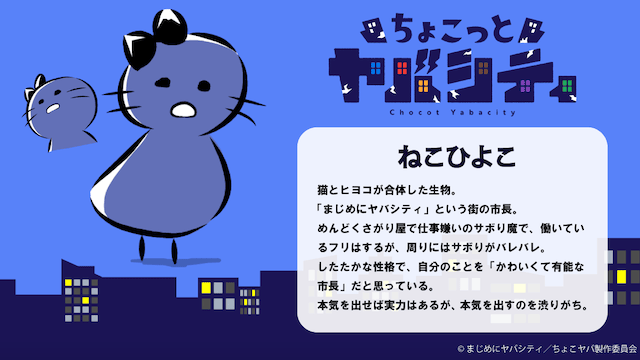 ねこひよこ