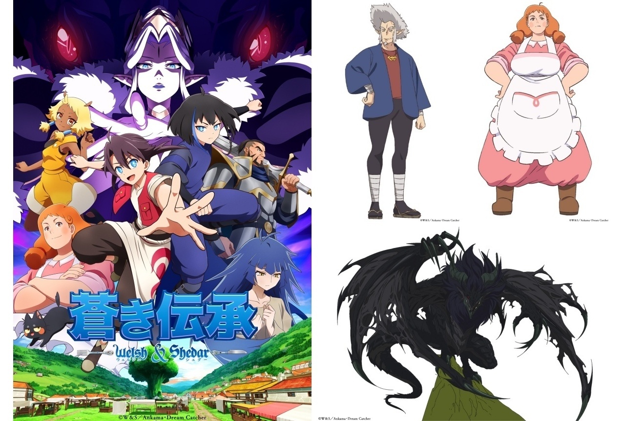 秋アニメ『蒼き伝承』追加声優に高木渉、速水奨、早水リサ
