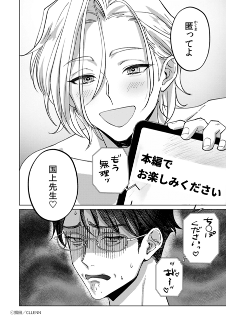 濃厚シーンに身も心も溶けていく──大注目のBL漫画『キスはゆきどけのあとにして』と『クレイジー・ハイ・メンテナンス』の世界観を徹底解説-35