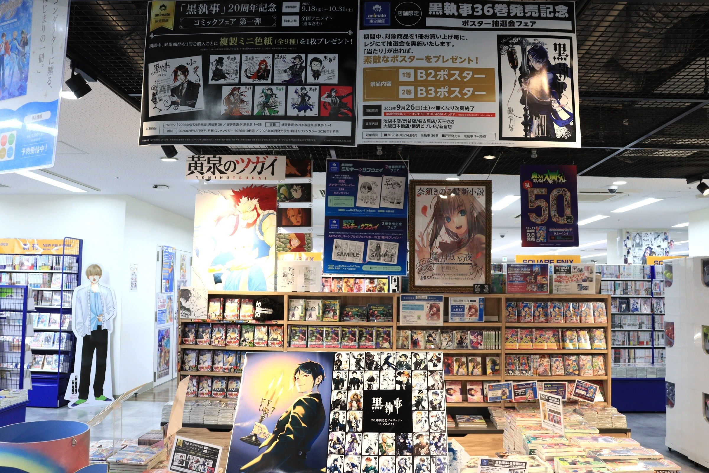 フェア「『ペルソナ』シリーズ 30周年記念アニメイトフェア」や「「黒執事」20周年記念 コミックフェア 第一弾」が開催中！　ほか［今日のアニメイト池袋本店］-16