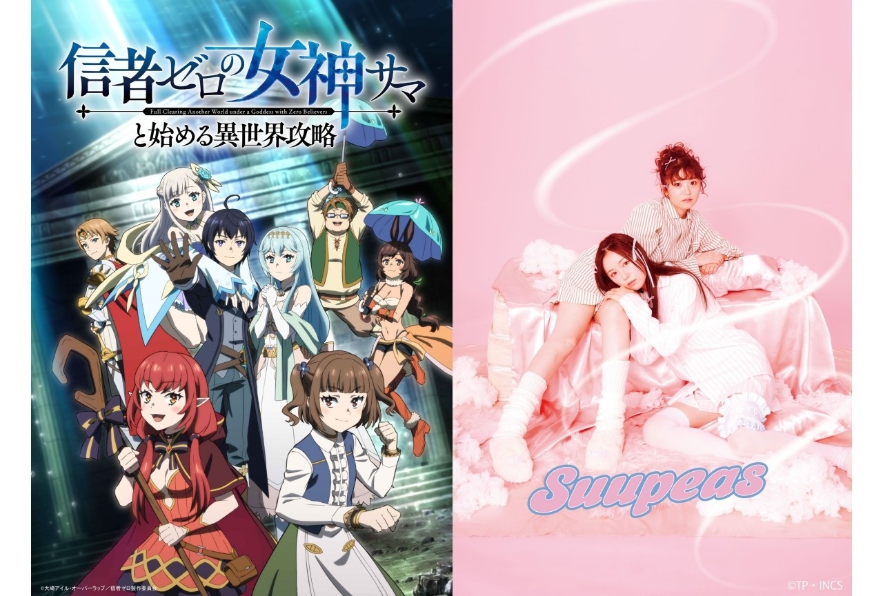 Suupeasが秋アニメ『信者ゼロ』EDテーマを担当