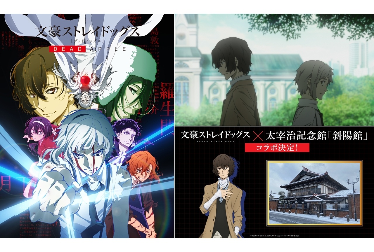 『文スト DEAD APPLE』12月25日から全国30館で復刻上映決定！