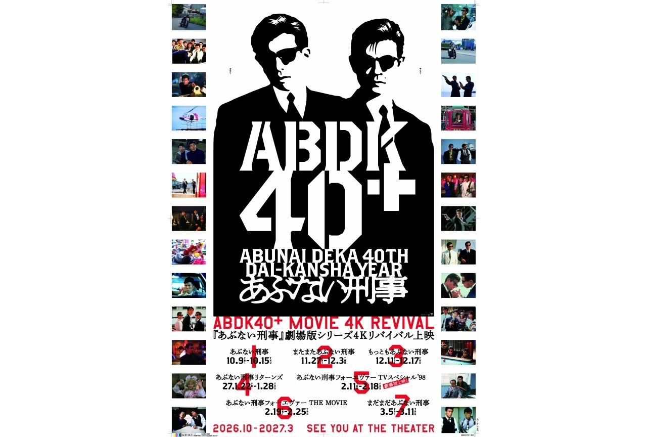 あぶない刑事40周年プロジェクト『ABDK40+』始動!劇場版シリーズが4Kリバイバル上映!アニメイト通販でムビチケカード受付開始!