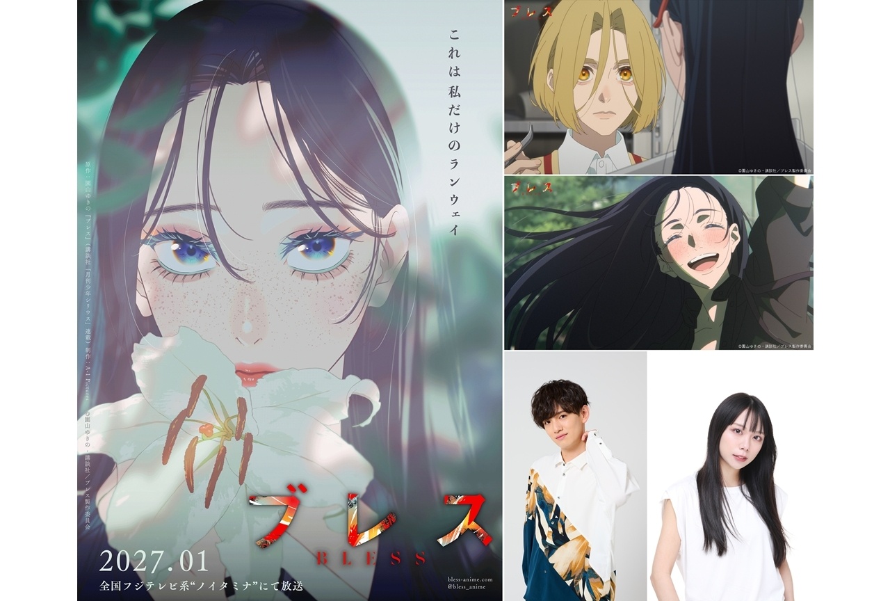 『ブレス』2027年1月放送決定、出演声優に大野智敬・三浦千幸
