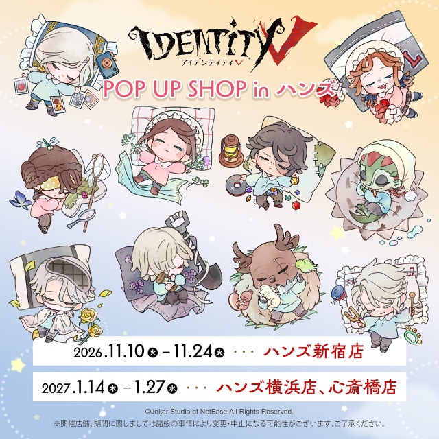 『Identity V 第五人格』POP UP SHOP in ハンズ 第2弾の先行販売商品を公開！　本日より通販予約受付開始！-1