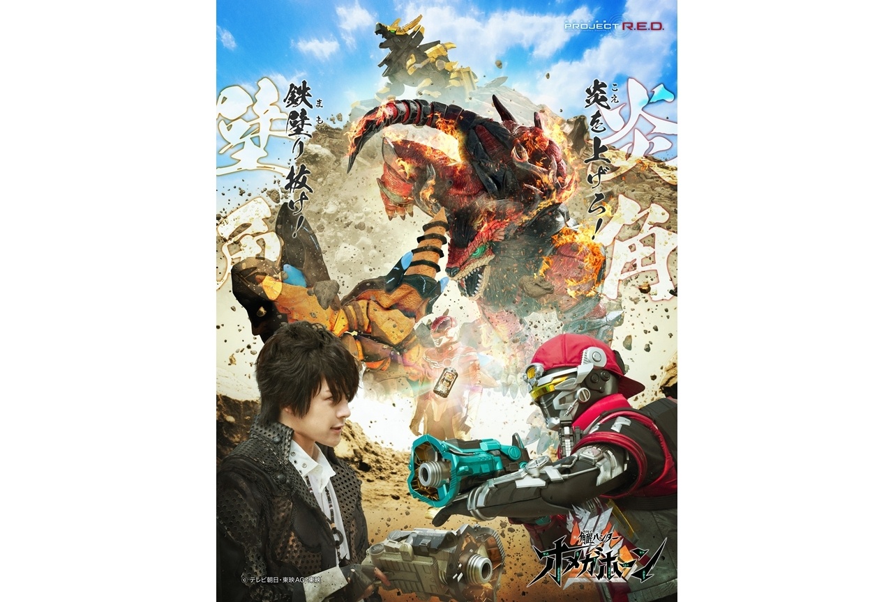 『角醒ハンター オメガホーン』新章開幕ビジュアル解禁！