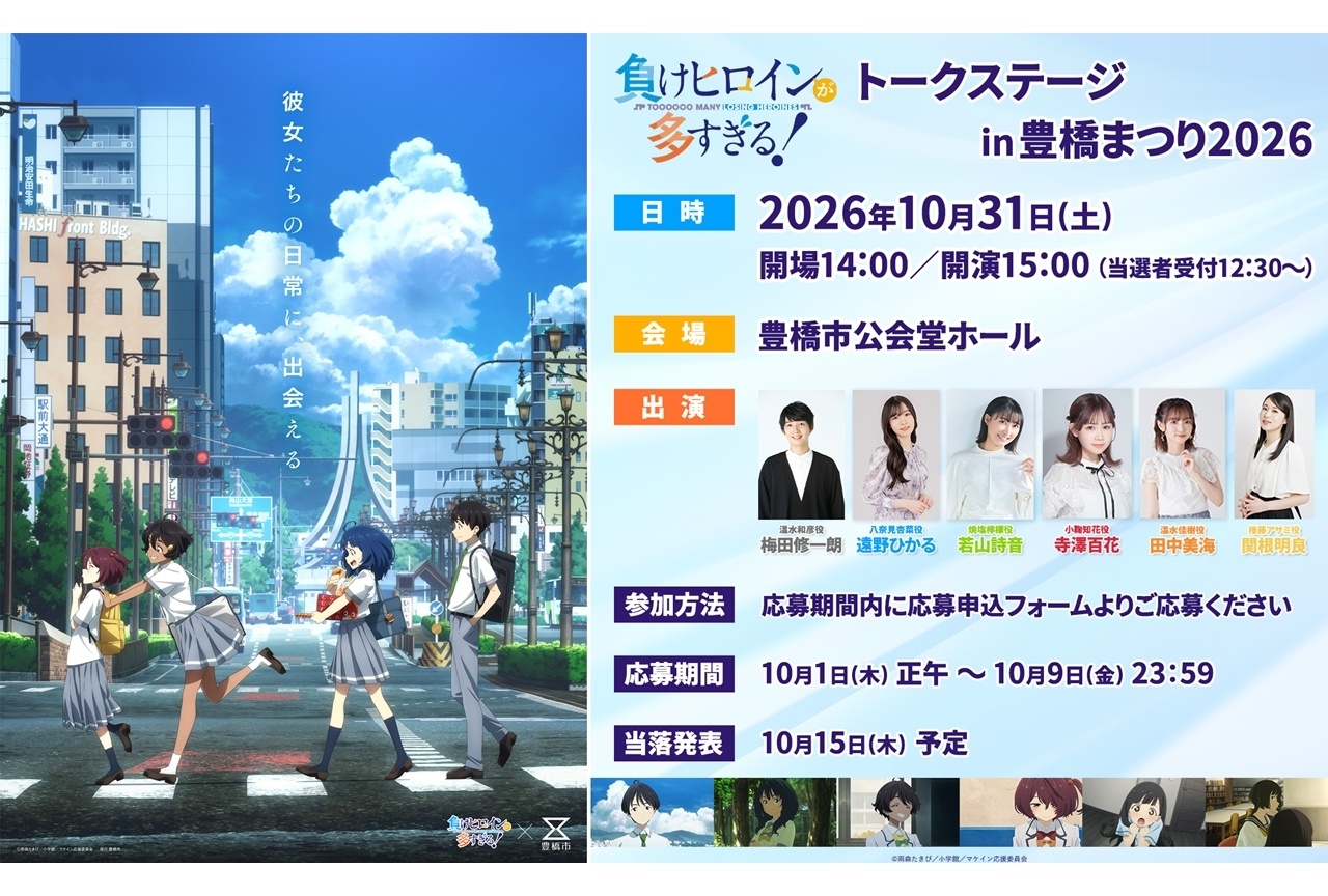 『マケイン』豊橋市コラボポスター公開！今年も豊橋まつりステージイベント実施