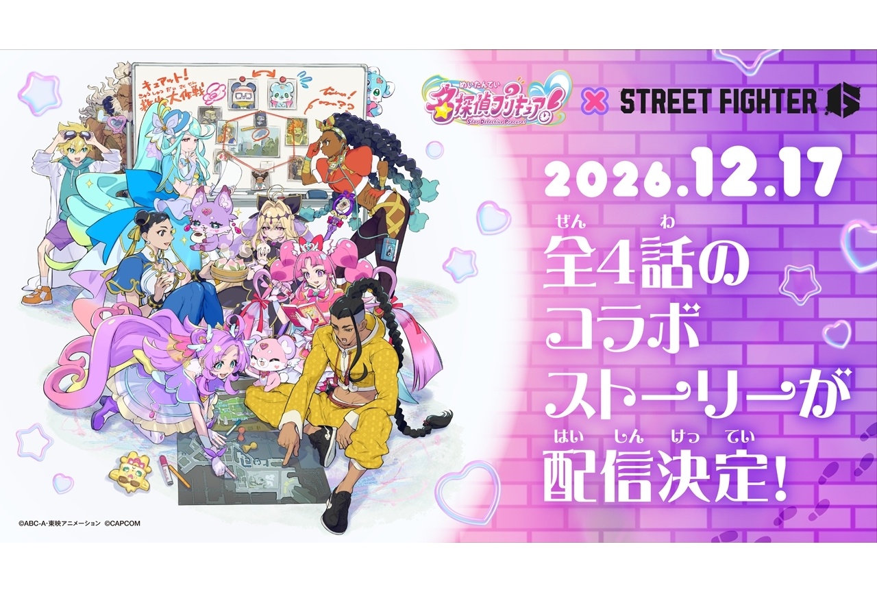 『たんプリ』×『スト6』異色コラボが実施決定!