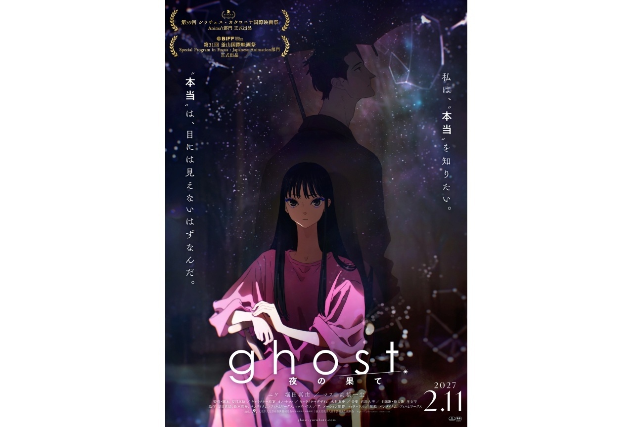 『ghost／夜の果て』海外映画祭に続々出品決定｜夏目真悟、堀田真由よりコメント到着