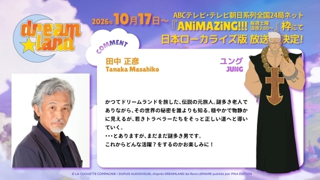 アニメ『dreamland』追加メインキャストに江口拓也さん、吉野裕行さん、田中正彦さんが決定！ 三人よりメッセージが到着-6
