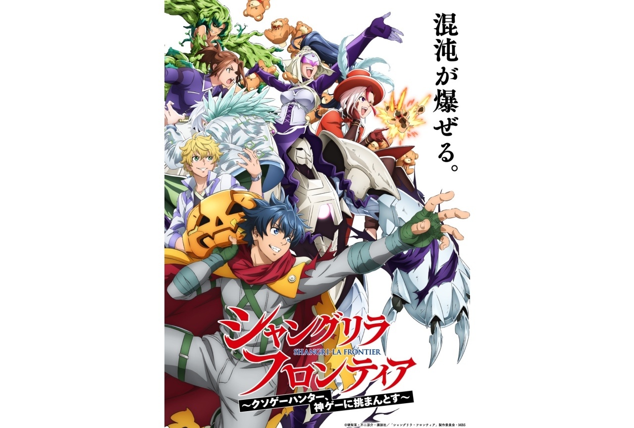 『シャンフロ』第3期 2027年1月10日より放送開始|キービジュアルが公開