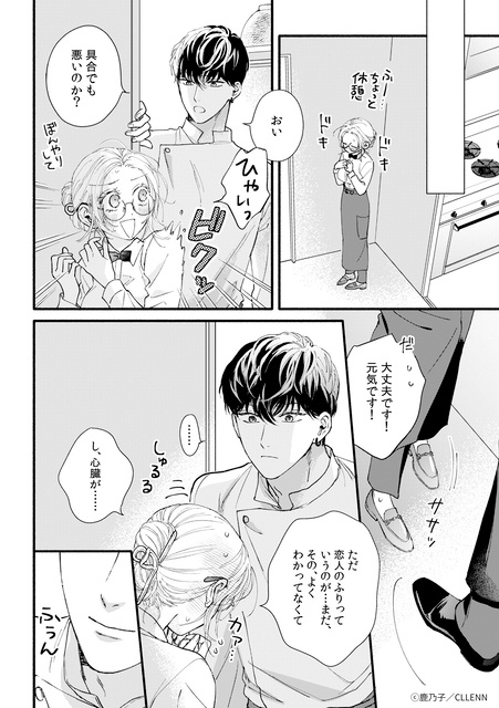 年下男子のギャップと重すぎる愛に「キュン」が止まらない…♡ 2026年注目の新作TLマンガ『うるわし初婚』『世界で一番、メロいキス。』の魅力を徹底解説【試し読み】-42
