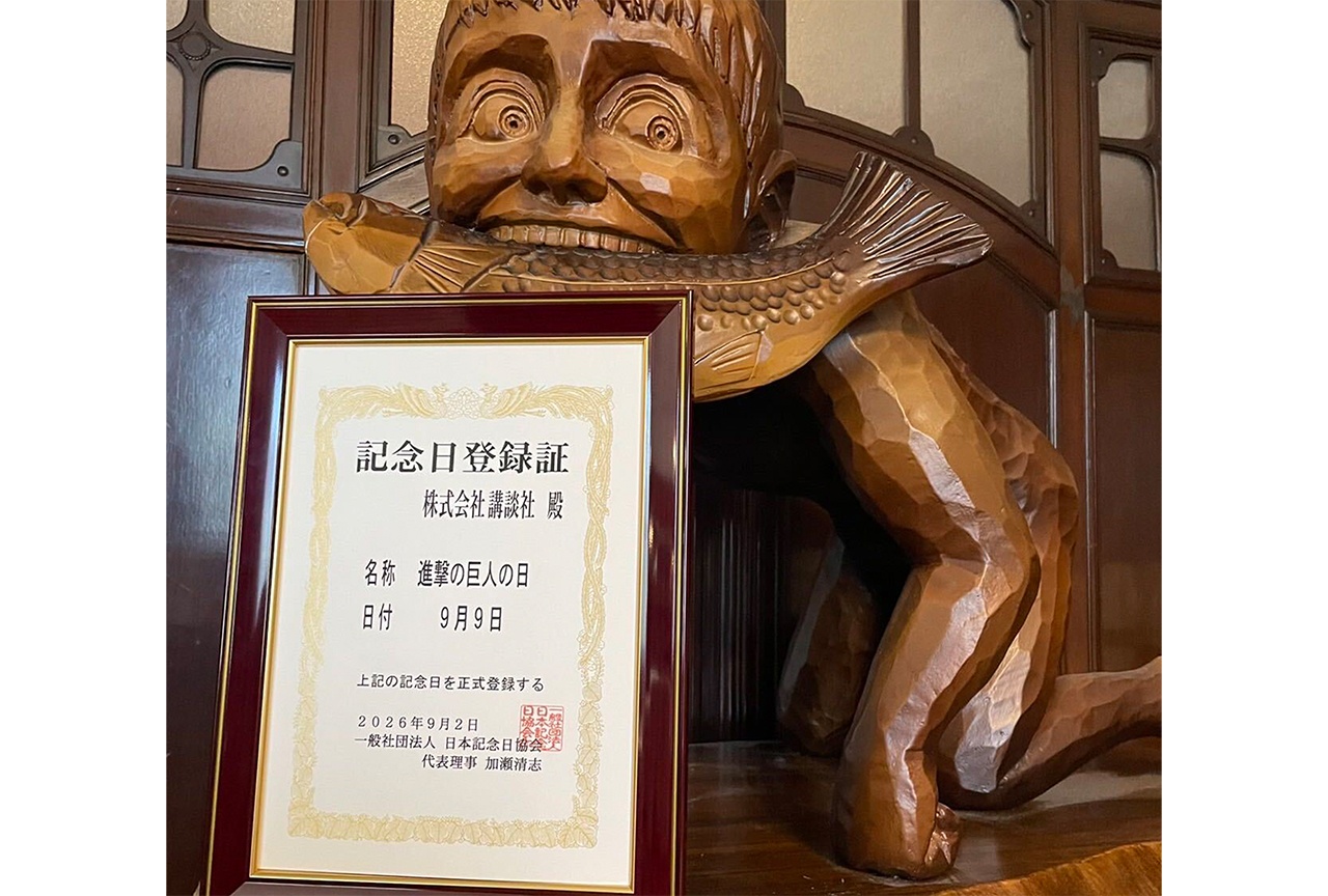 『進撃の巨人』9月9日が「進撃の巨人の日」に正式制定