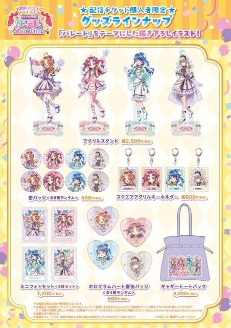 「名探偵プリキュア！LIVE2026」開催記念！オンラインファンミーティング開催決定！　千賀光莉さん・本渡楓さん・長谷川育美さん・東山奈央さん出演-3