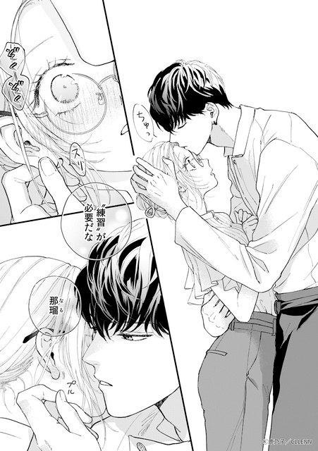 年下男子のギャップと重すぎる愛に「キュン」が止まらない…♡ 2026年注目の新作TLマンガ『うるわし初婚』『世界で一番、メロいキス。』の魅力を徹底解説【試し読み】-40