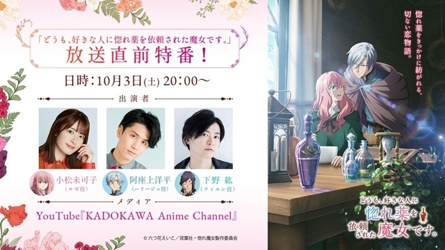 秋アニメ『どうも、好きな人に惚れ薬を依頼された魔女です。』第1話「魔女と失恋の惚れ薬」のあらすじ＆先行場面カットが公開！　AGF2026ステージ、放送直前記念特番、先行上映会、配布会情報も公開-8