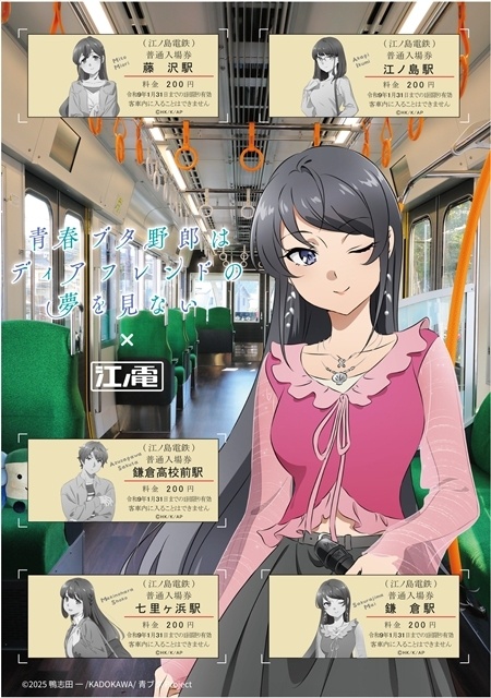 『青春ブタ野郎はディアフレンドの夢を見ない』江ノ島電鉄とのコラボキャンペーンが開催決定！　コラボポスター公開-7