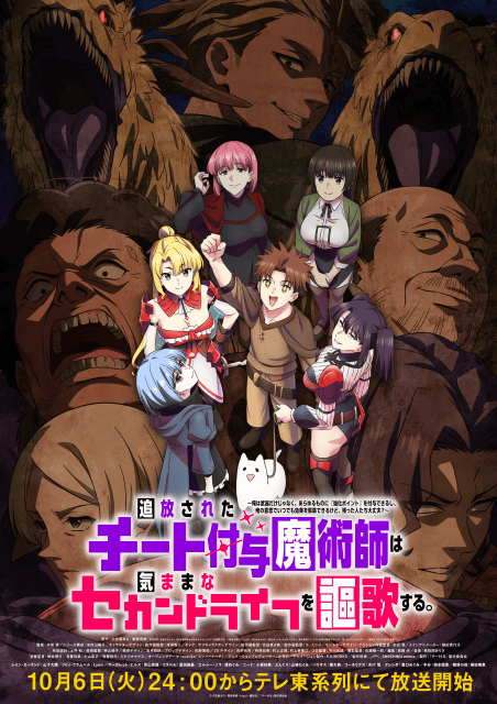 TVアニメ『チー付与』10月6日より放送！　メインPV、ビジュアル、主題歌情報が解禁！-1