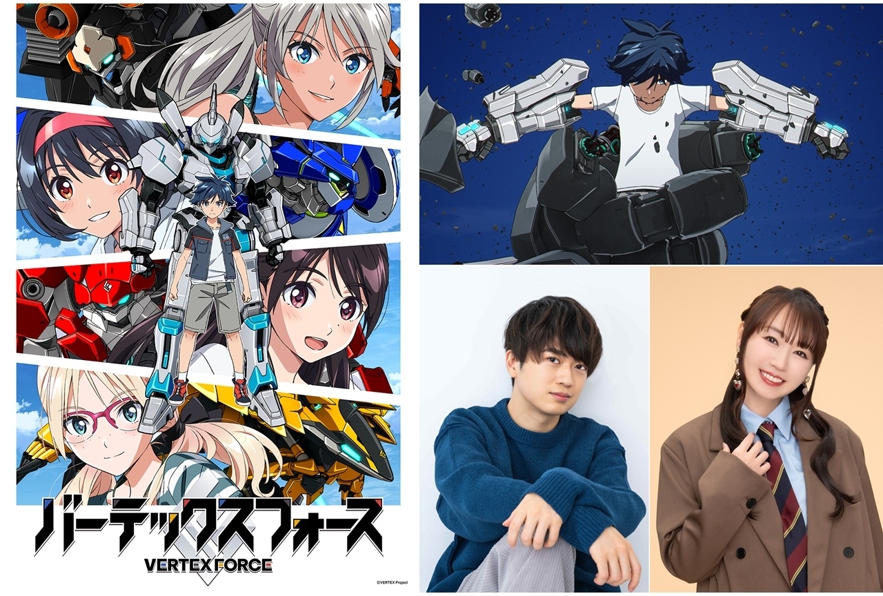 秋アニメ『バーテックスフォース』追加声優に浦和希・水樹奈々、OP＆ED情報公開