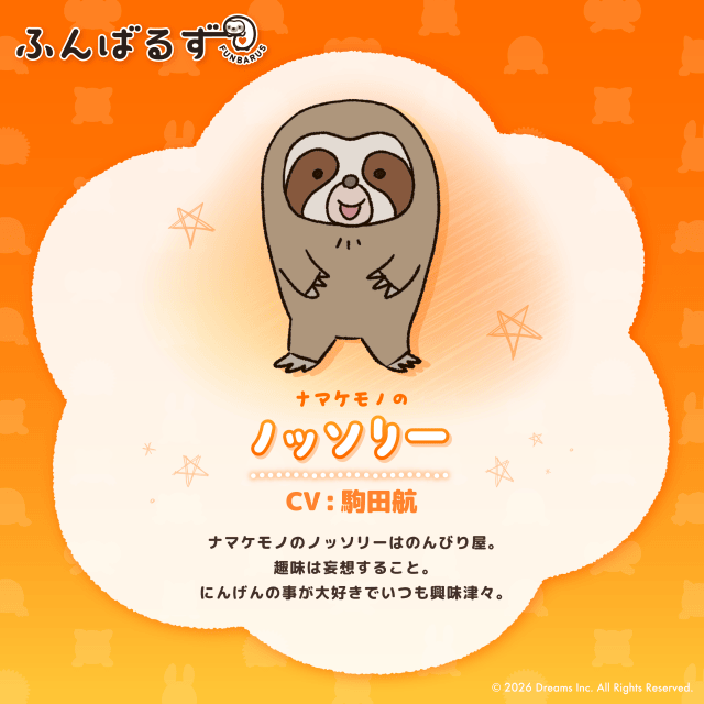 『ふんばるず』アニメ化決定！　2026年10月放送｜駒田航さん、西山宏太朗さん、原紗友里さん、ヨネダ2000らが出演！-4