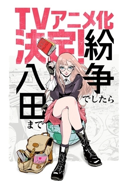 紛争でしたら八田まで