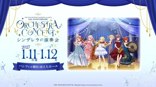 「THE IDOLM@STER CINDERELLA GIRLS 15th ANNIVERSARY ORCHESTRA CONCERT ～ シンデレラの演奏会 ～」が来年1月11日、12日に開催決定！-1