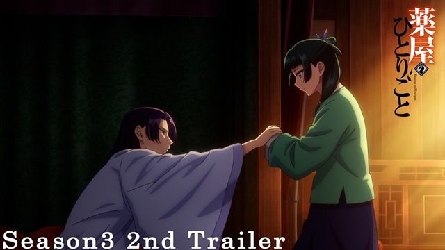 『薬屋のひとりごと』第3期 第2弾PV公開、EDテーマはEveさんの「AIYOU」に決定！　ミニアニメ『猫猫のひとりごと』第3期でも実施決定-1