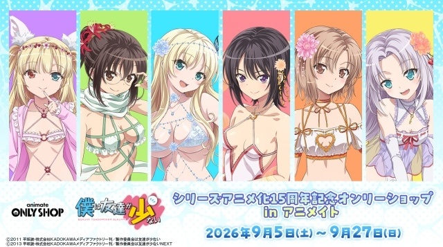 TVアニメ『僕は友達が少ない』15周年記念！　10月7日よりABEMAにて一挙配信決定｜渡辺義弘氏による描き下ろしイラストを利用したオンリーショップやグッズ展開決定-1