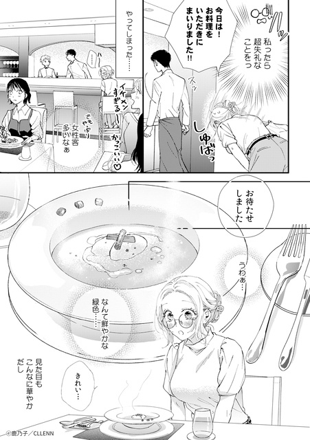 年下男子のギャップと重すぎる愛に「キュン」が止まらない…♡ 2026年注目の新作TLマンガ『うるわし初婚』『世界で一番、メロいキス。』の魅力を徹底解説【試し読み】-28