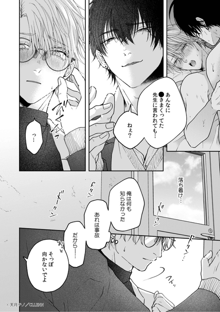 濃厚シーンに身も心も溶けていく──大注目のBL漫画『キスはゆきどけのあとにして』と『クレイジー・ハイ・メンテナンス』の世界観を徹底解説-10