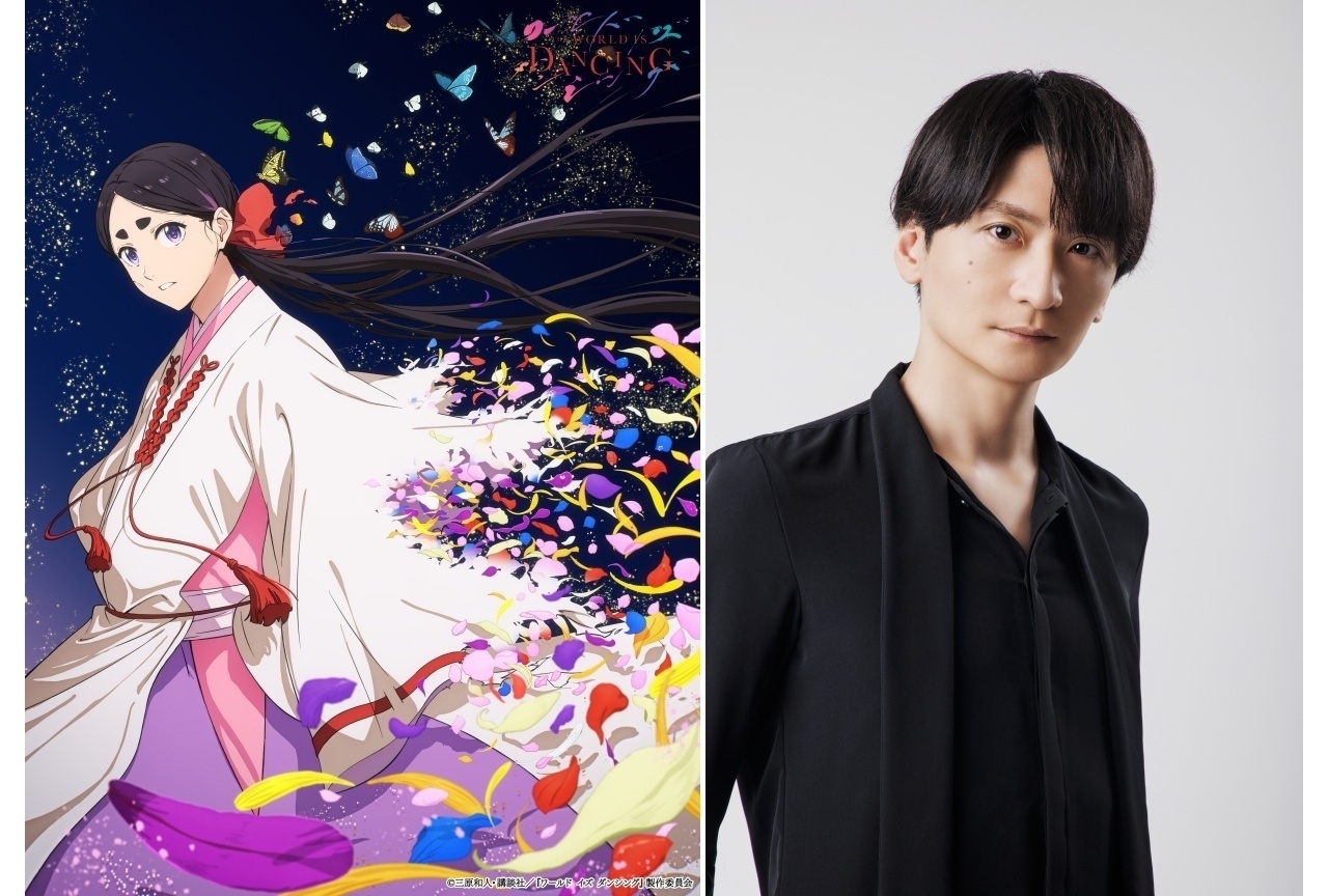 『ワールド イズ ダンシング』追加声優に島﨑信長｜第11話あらすじ＆先行場面カット