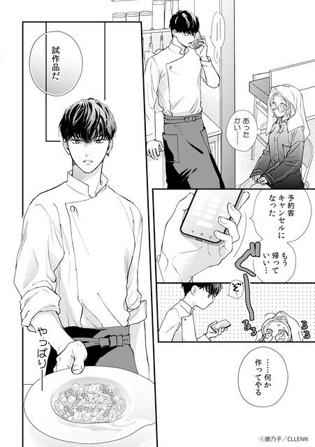 年下男子のギャップと重すぎる愛に「キュン」が止まらない…♡ 2026年注目の新作TLマンガ『うるわし初婚』『世界で一番、メロいキス。』の魅力を徹底解説【試し読み】-35