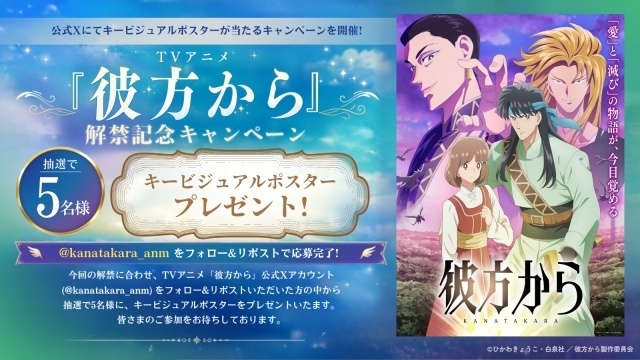 『彼方から』キービジュアル、本PV、主題歌情報が解禁！　追加声優に斉藤貴美子さん、宮澤正さん、中野泰佑さん、伊藤美来さんが決定｜応援イラスト第1弾公開-23
