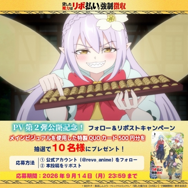 アニメ『貸した魔力は【リボ払い】で強制徴収』PV第2弾公開！ ロジャー役に浪川大輔さんが決定、オフィシャルコメントが到着-11