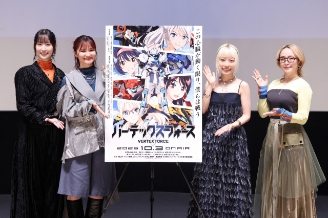 アニメ『バーテックスフォース』小市眞琴さん、本渡楓さん、小清水亜美さん、潘めぐみさん登壇！ 先行上映会公式イベントレポートが到着-1