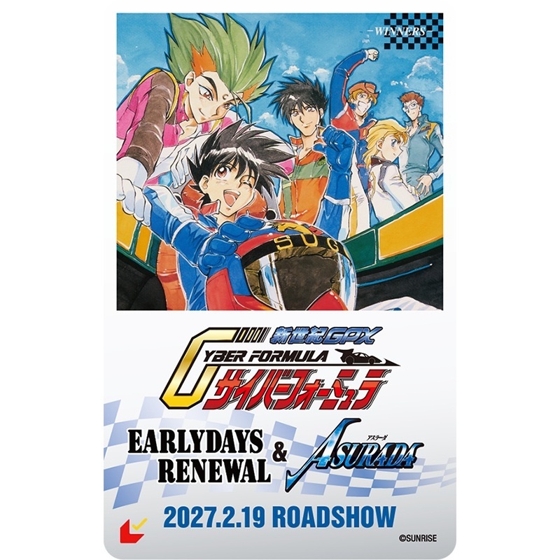 【 『新世紀GPXサイバーフォーミュラEARLYDAYS RENEWAL』MOVIE EDITION＆新作ショートアニメ『新世紀GPXサイバーフォーミュラASURADA』先行上映】のアニメイト限定アクリルスタンド付きムビチケ前売り券(カード)が予約開始！-5