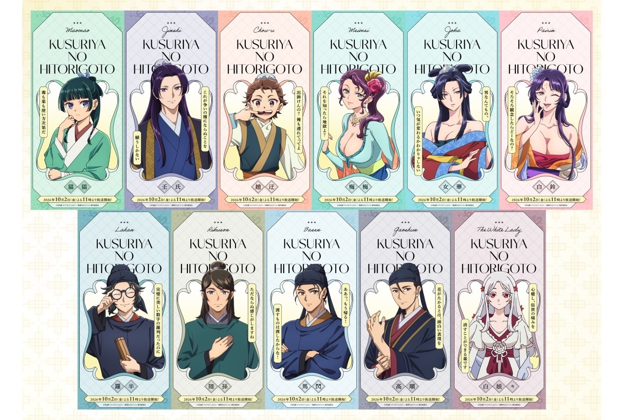 『薬屋のひとりごと』第3期 キャラクターポスター全11種など解禁