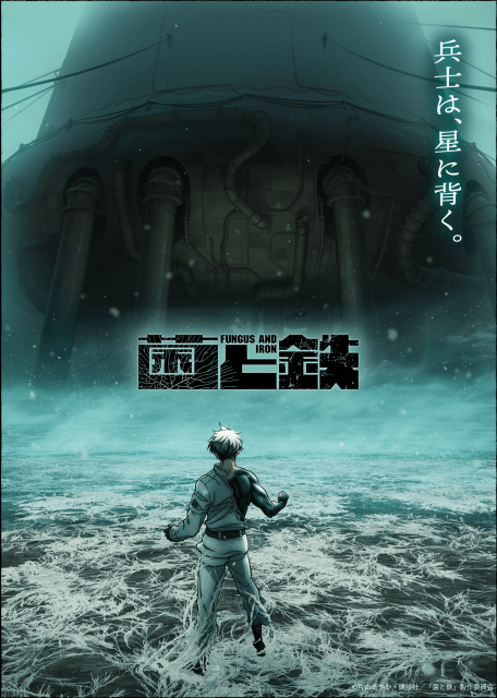 TVアニメ『菌と鉄』ティザービジュアル第2弾が公開！　元永慶太郎監督からコメントが到着！-1